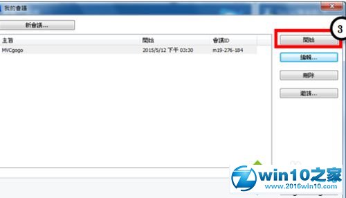 win10系统使用Teamviewer建立会议的操作方法