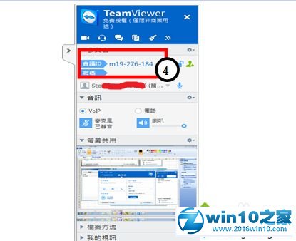 win10系统使用Teamviewer建立会议的操作方法