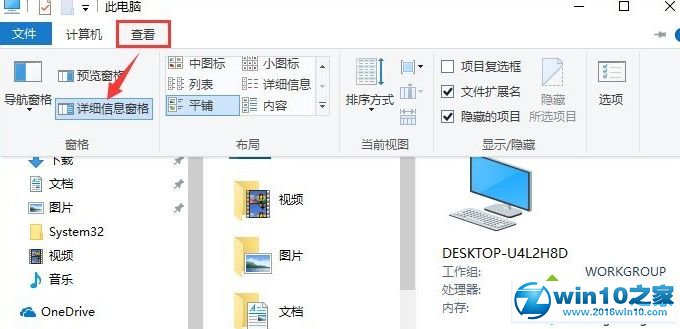 win10系统关闭文件夹右侧信息栏的操作方法