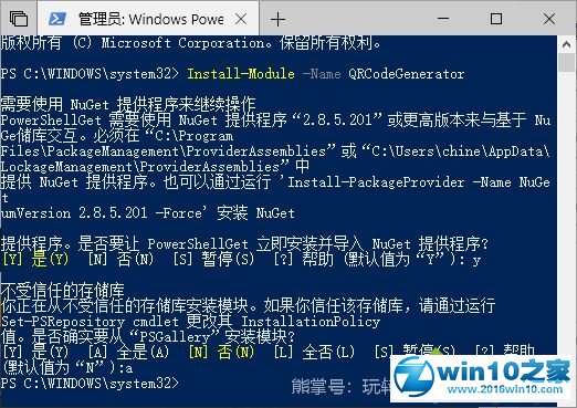 win10系统使用PowerShell生成二维码的操作方法