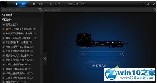 win10系统打开amr文件的操作方法