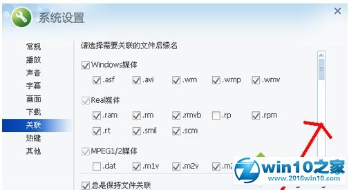 win10系统打开amr文件的操作方法