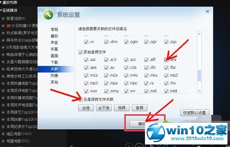 win10系统打开amr文件的操作方法