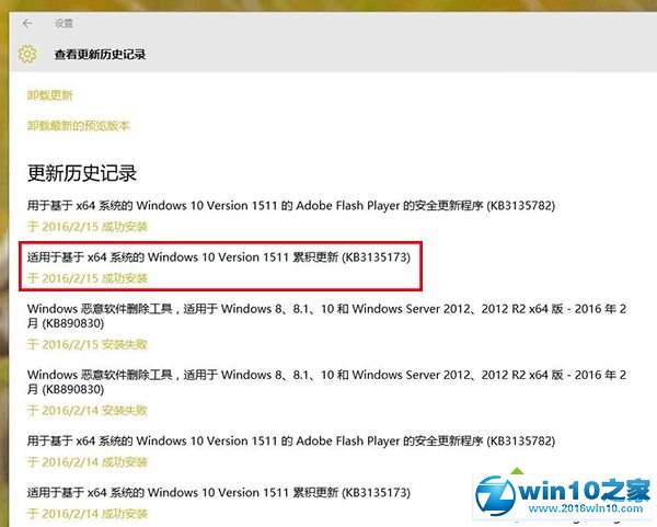 win10系统卸载KB3135173补丁的操作方法