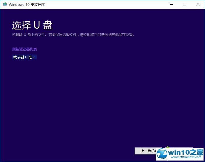 win10系统使用微软介质创建工具升级系统的操作方法