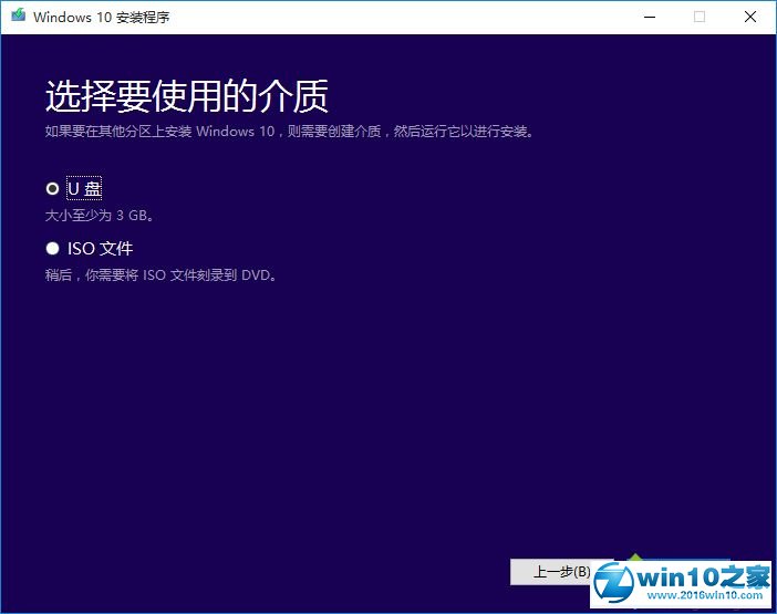 win10系统使用微软介质创建工具升级系统的操作方法