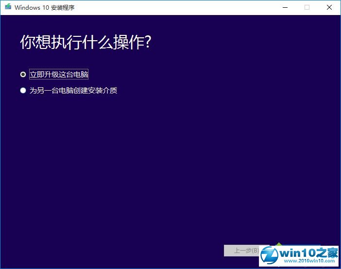 win10系统使用微软介质创建工具升级系统的操作方法