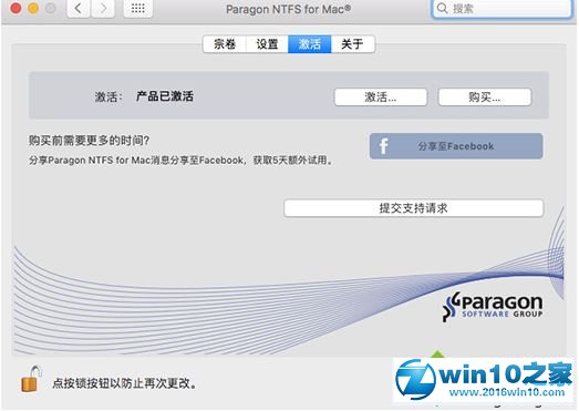 win10系统激活Paragon NTFS for Mac的操作方法