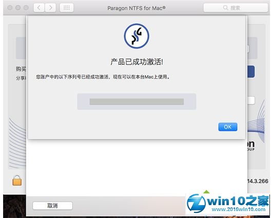 win10系统激活Paragon NTFS for Mac的操作方法