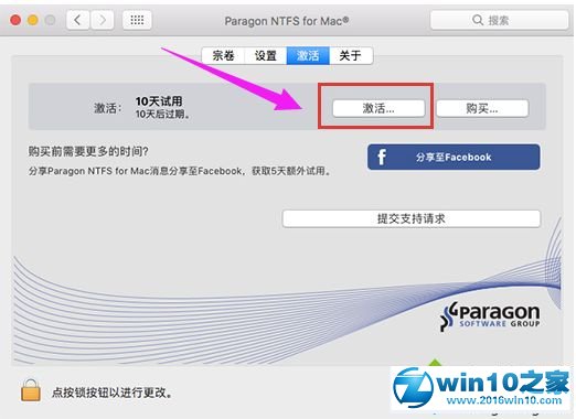 win10系统激活Paragon NTFS for Mac的操作方法