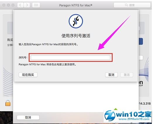 win10系统激活Paragon NTFS for Mac的操作方法