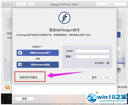 win10系统激活Paragon NTFS for Mac的操作方法