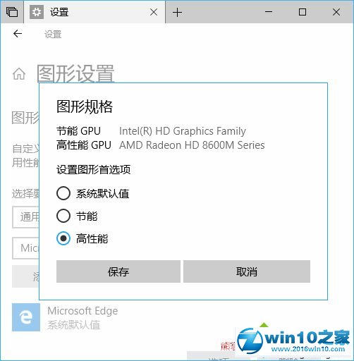 win10系统Edge浏览器使用硬件加速GPU的操作方法