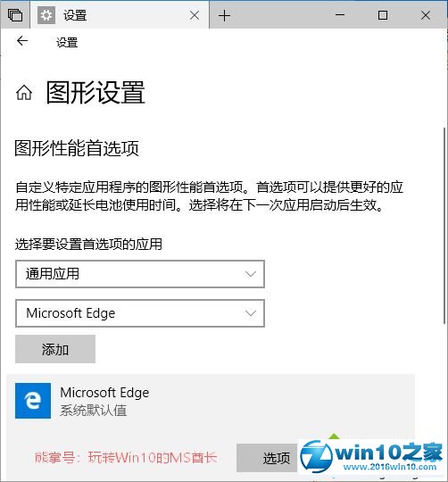 win10系统Edge浏览器使用硬件加速GPU的操作方法