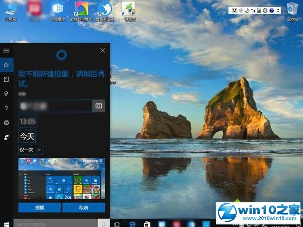 win10系统 14328小娜设置不了文字提醒的解决方法