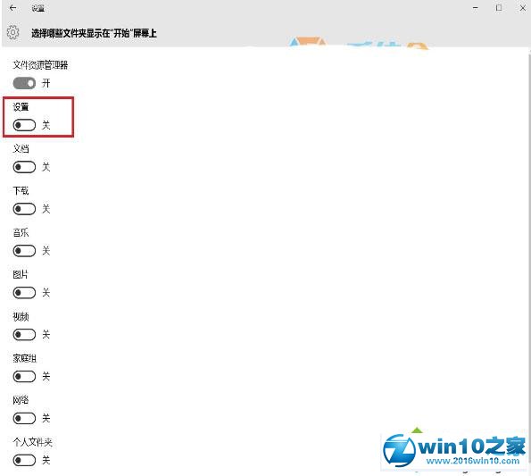 win10系统开始菜单的“设置”按钮消失了的解决方法