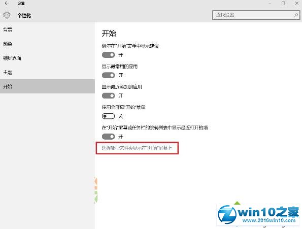 win10系统开始菜单的“设置”按钮消失了的解决方法