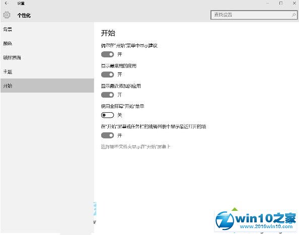 win10系统开始菜单的“设置”按钮消失了的解决方法