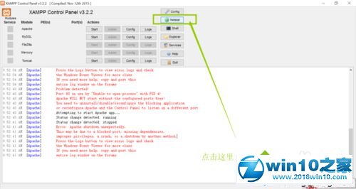 win10系统安装XAMPP后apache无法启动的解决方法