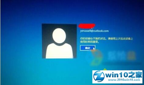 win10系统开机提示“你的设备处于脱机状态,请使用...”的解决方法