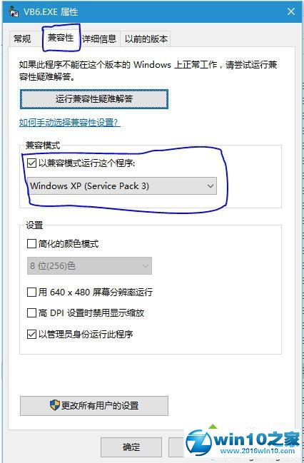 win10系统运行vb6.0拖动鼠标会出现虚线错位的解决方法