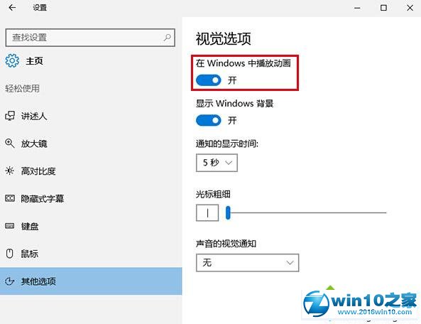 win10系统截屏动画失效了的解决方法