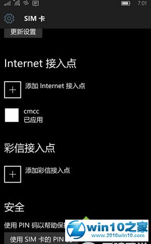 win10系统红石预览版升级后连不上网的解决方法