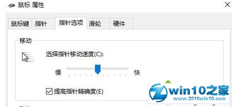 win10系统笔记本调节触摸板灵敏度的操作方法