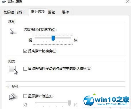 win10系统笔记本调节触摸板灵敏度的操作方法