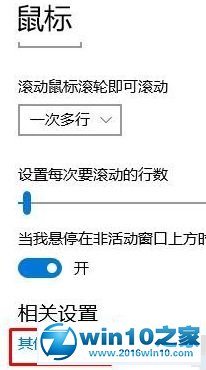 win10系统笔记本调节触摸板灵敏度的操作方法