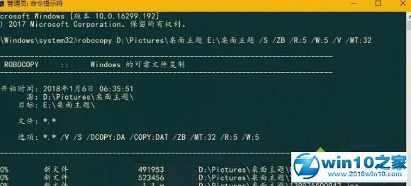 win10系统Robocopy多线程功能的操作方法