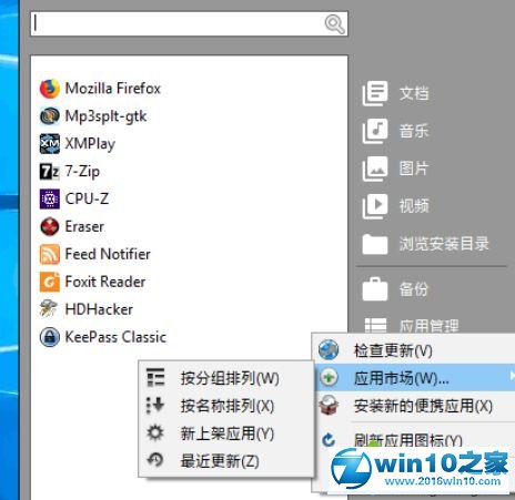 win10系统使用PortableApps.com Platform下载绿色软件的操作方法