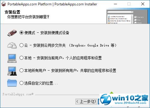 win10系统使用PortableApps.com Platform下载绿色软件的操作方法