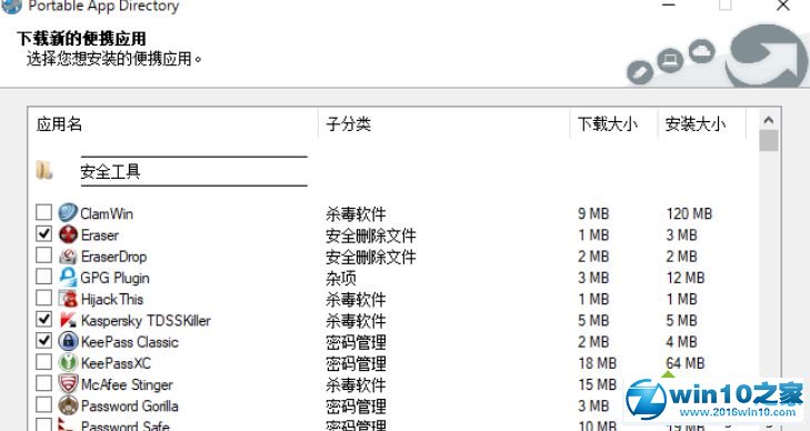 win10系统使用PortableApps.com Platform下载绿色软件的操作方法