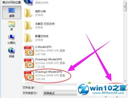 win10系统打开eps文件的操作方法