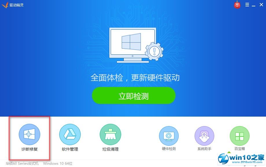 win10系统使用微星无线网卡驱动恢复网络的操作方法