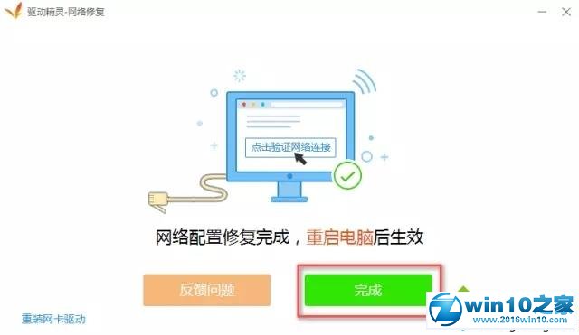 win10系统使用微星无线网卡驱动恢复网络的操作方法