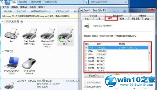 win10系统安装斑马打印机驱动的操作方法