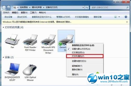 win10系统安装斑马打印机驱动的操作方法