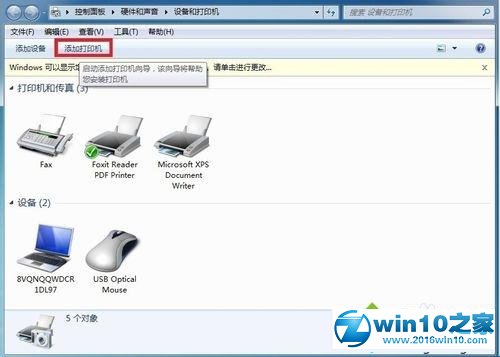 win10系统安装斑马打印机驱动的操作方法