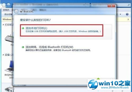 win10系统安装斑马打印机驱动的操作方法