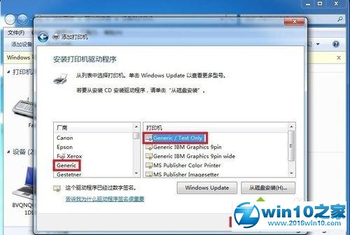 win10系统安装斑马打印机驱动的操作方法