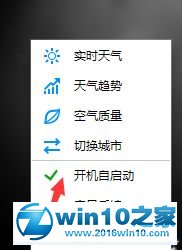 win10系统禁用金山毒霸天气插件的操作方法