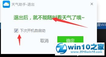 win10系统禁用金山毒霸天气插件的操作方法