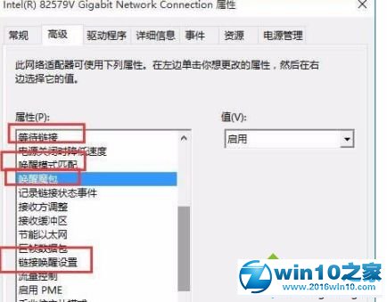 win10系统打开WOL远程网络唤醒功能的操作方法