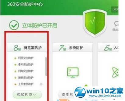 win10系统打开360看片保镖功能的操作方法