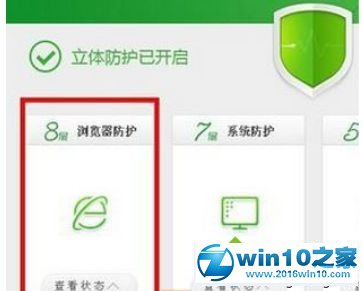 win10系统打开360看片保镖功能的操作方法