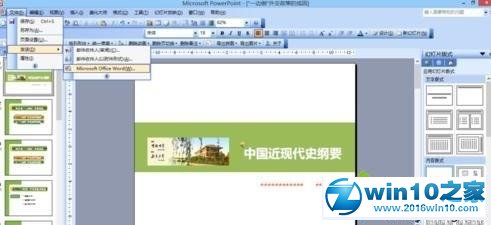 win10系统把ppt文件转换成word文档的操作方法