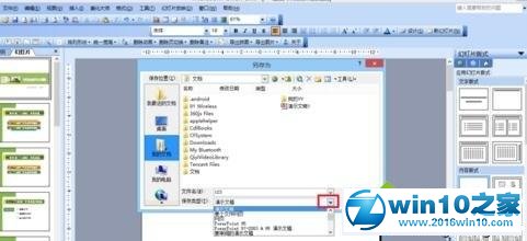 win10系统把ppt文件转换成word文档的操作方法