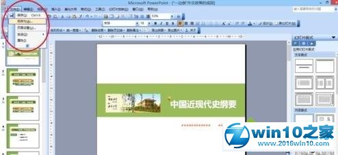 win10系统把ppt文件转换成word文档的操作方法